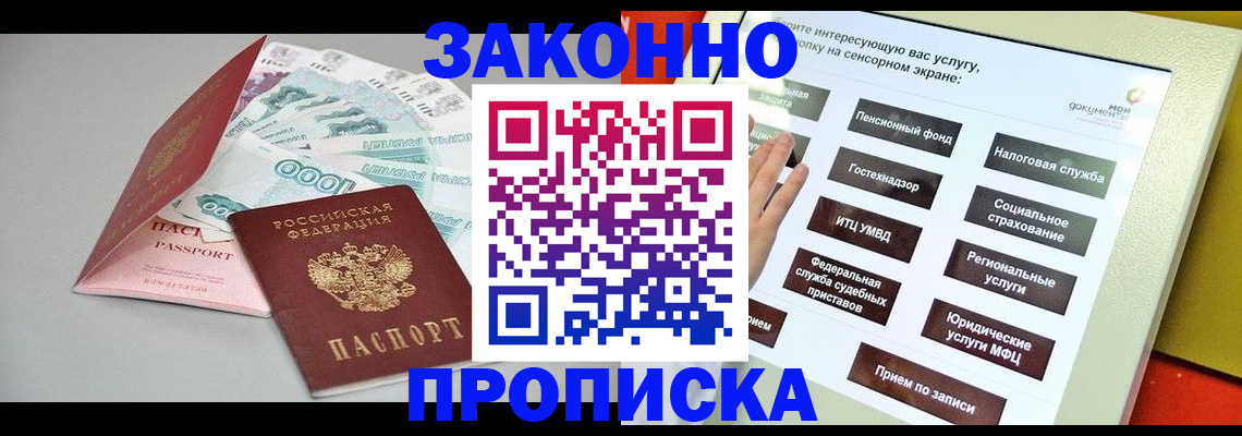 временная регистрация для школы в Далматово