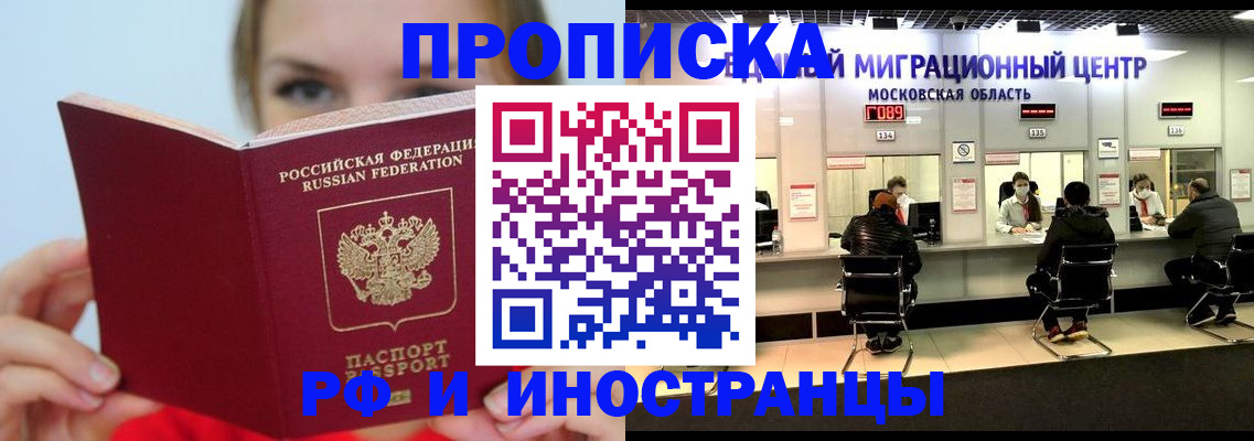 прописка иностранных граждан в Далматово