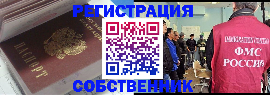 временная регистрация купить в Далматово