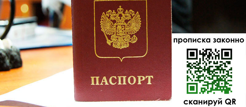 прописка в Далматово